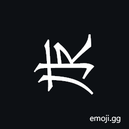 Khitan Small Script Character-18b52 Symbol