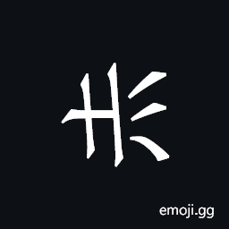 Khitan Small Script Character-18b58 Symbol