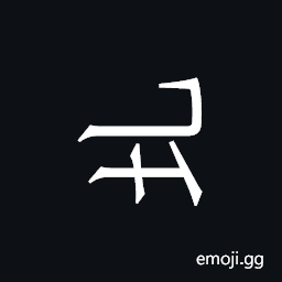 Khitan Small Script Character-18b5e Symbol