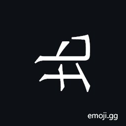 Khitan Small Script Character-18b5f Symbol