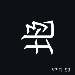 Khitan Small Script Character-18b61 Symbol