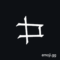 Khitan Small Script Character-18b63 Symbol
