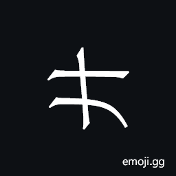 Khitan Small Script Character-18b72 Symbol