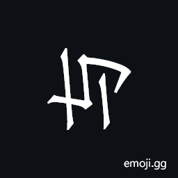 Khitan Small Script Character-18b88 Symbol