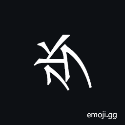 Khitan Small Script Character-18ba4 Symbol