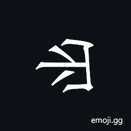 Khitan Small Script Character-18baa Symbol