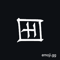 Khitan Small Script Character-18bb6 Symbol