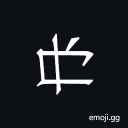 Khitan Small Script Character-18bbe Symbol