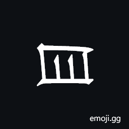 Khitan Small Script Character-18bc2 Symbol