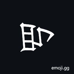 Khitan Small Script Character-18bc5 Symbol
