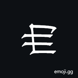 Khitan Small Script Character-18bc6 Symbol