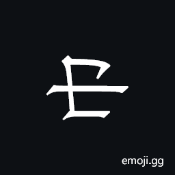 Khitan Small Script Character-18bc7 Symbol