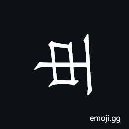 Khitan Small Script Character-18bca Symbol