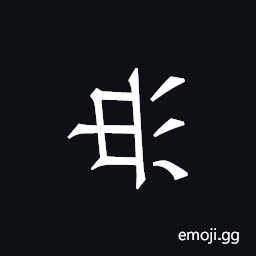 Khitan Small Script Character-18bcb Symbol