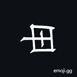 Khitan Small Script Character-18bcc Symbol