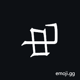 Khitan Small Script Character-18bd1 Symbol