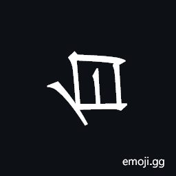 Khitan Small Script Character-18bd5 Symbol