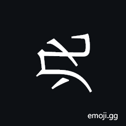 Khitan Small Script Character-18be9 Symbol