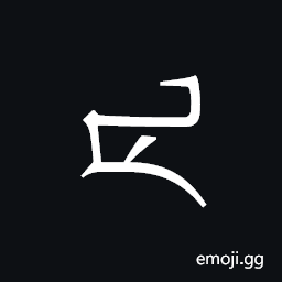 Khitan Small Script Character-18bea Symbol