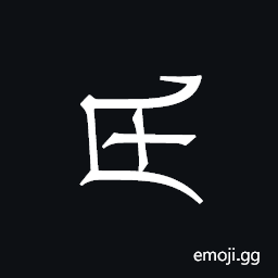 Khitan Small Script Character-18bf0 Symbol