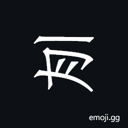 Khitan Small Script Character-18bfb Symbol