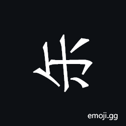 Khitan Small Script Character-18c04 Symbol