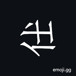Khitan Small Script Character-18c17 Symbol