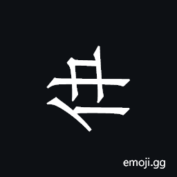 Khitan Small Script Character-18c19 Symbol