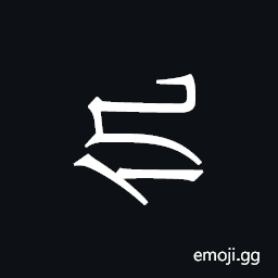 Khitan Small Script Character-18c21 Symbol