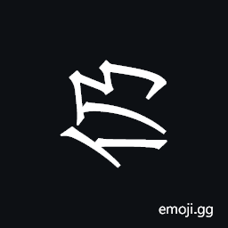 Khitan Small Script Character-18c22 Symbol