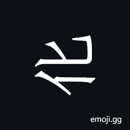 Khitan Small Script Character-18c24 Symbol