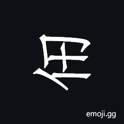 Khitan Small Script Character-18c27 Symbol