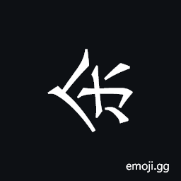 Khitan Small Script Character-18c39 Symbol