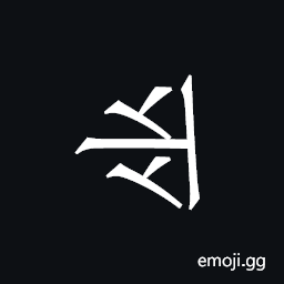 Khitan Small Script Character-18c45 Symbol