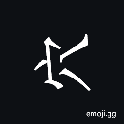 Khitan Small Script Character-18c58 Symbol