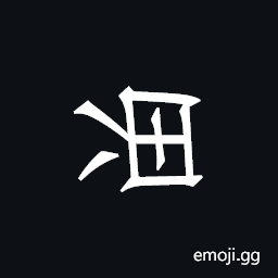 Khitan Small Script Character-18c68 Symbol