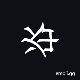 Khitan Small Script Character-18c72 Symbol