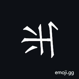 Khitan Small Script Character-18c76 Symbol
