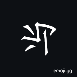 Khitan Small Script Character-18c78 Symbol