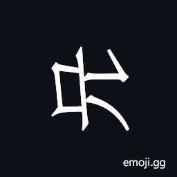 Khitan Small Script Character-18c84 Symbol