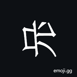 Khitan Small Script Character-18c85 Symbol