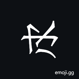Khitan Small Script Character-18c8f Symbol