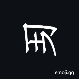 Khitan Small Script Character-18ca3 Symbol