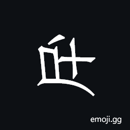 Khitan Small Script Character-18ca8 Symbol