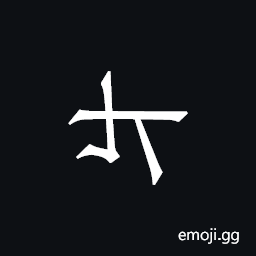 Khitan Small Script Character-18cc2 Symbol
