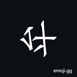 Khitan Small Script Character-18cce Symbol