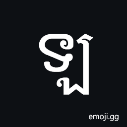 Khmer Letter La Symbol