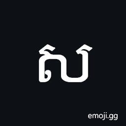 Khmer Letter Sa Symbol