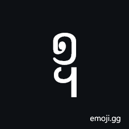 Khmer Symbol Muoy Koet Symbol