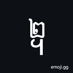 Khmer Symbol Pii Koet Symbol
